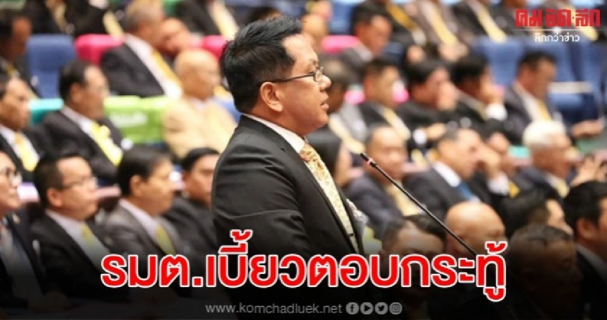 จิรายุ โวย นายกฯ-รมว.คลัง ไม่ตอบกระทู้สด  