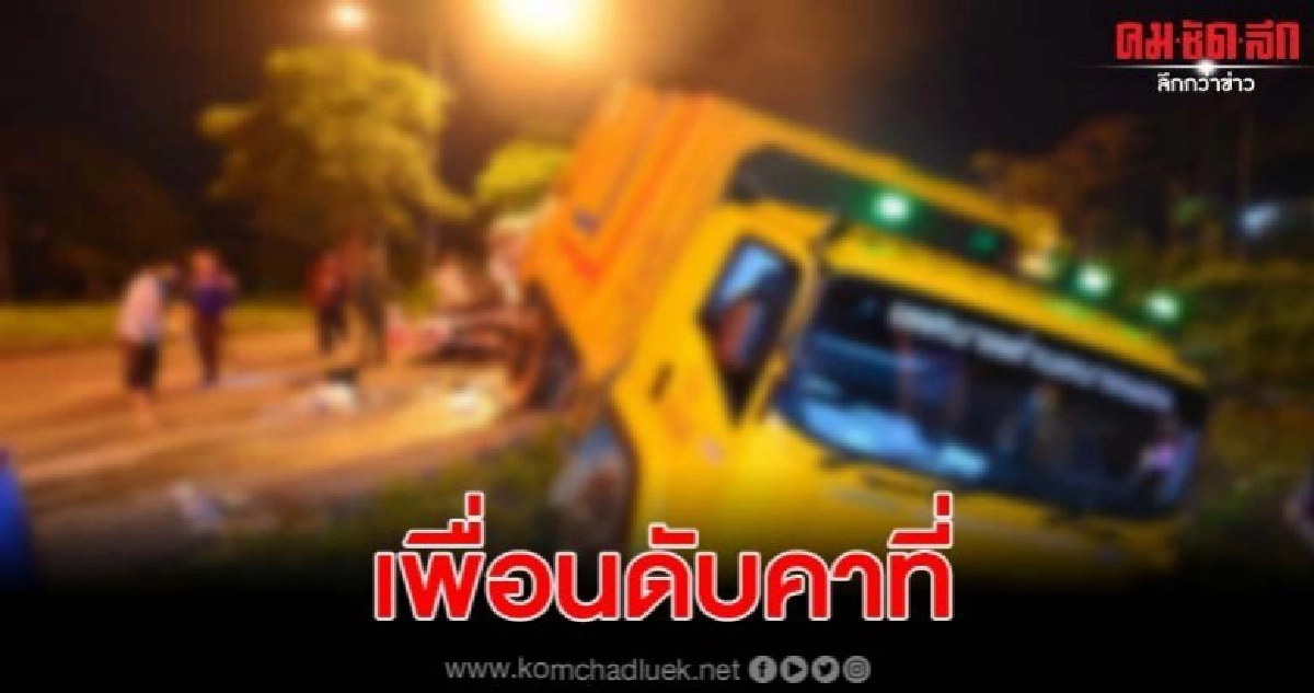 หนุ่มซิ่งกระบะเกิดหลับใน ชนอัดท้ายรถเก็บขยะเพื่อนดับคาที่ หนุ่มซิ่งกระบะเกิดหลับใน ชนอัดท้ายรถเก็บขยะเพื่อนดับคาที่