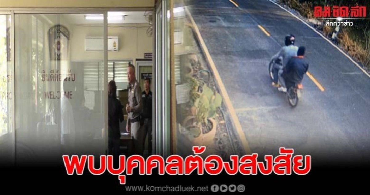 คืบหน้ายิงพ่อ สท.เมืองชัยนาท พบภาพวงจรปิด บุคคลต้องสงสัย