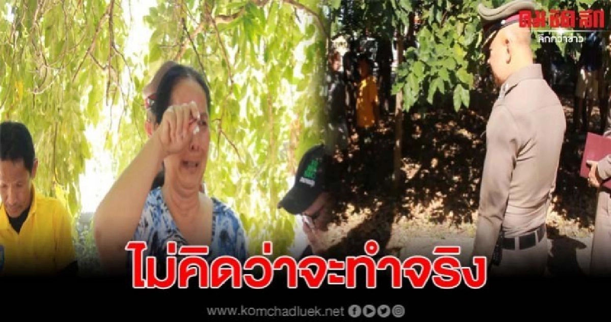 เมียร่ำไห้ หลังเห็นผัวผูกคอดับ ก่อนเผยปมขัดแย้งกับน้องสาว เมียร่ำไห้ หลังเห็นผัวผูกคอดับ ก่อนเผยปมขัดแย้งกับน้องสาว