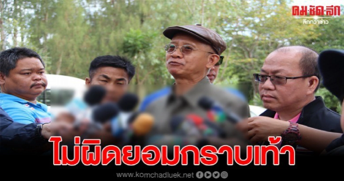 อัจฉริยะท้าถ้าปารีณาไม่ผิด ผมกราบเท้าสิระต่อหน้าคนทั้งประเทศ อัจฉริยะท้าถ้าปารีณาไม่ผิด ผมกราบเท้าสิระต่อหน้าคนทั้งประเทศ