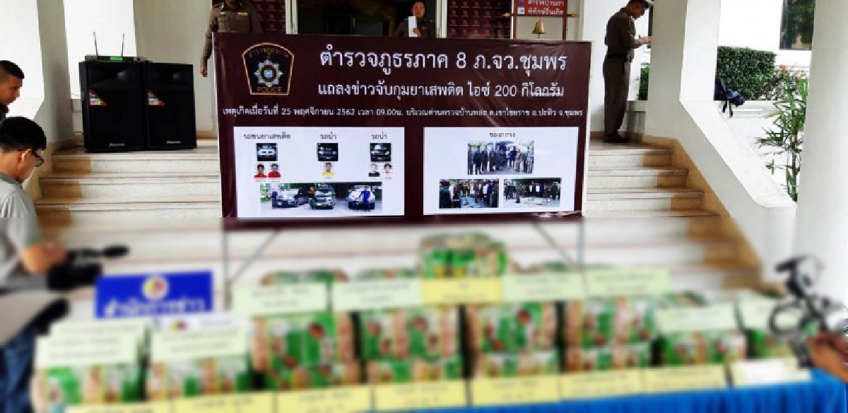 ตร.-ทหารชุมพรจับไอซ์รายใหญ่ 200 กก.มูลค่าเกือบพันล้าน