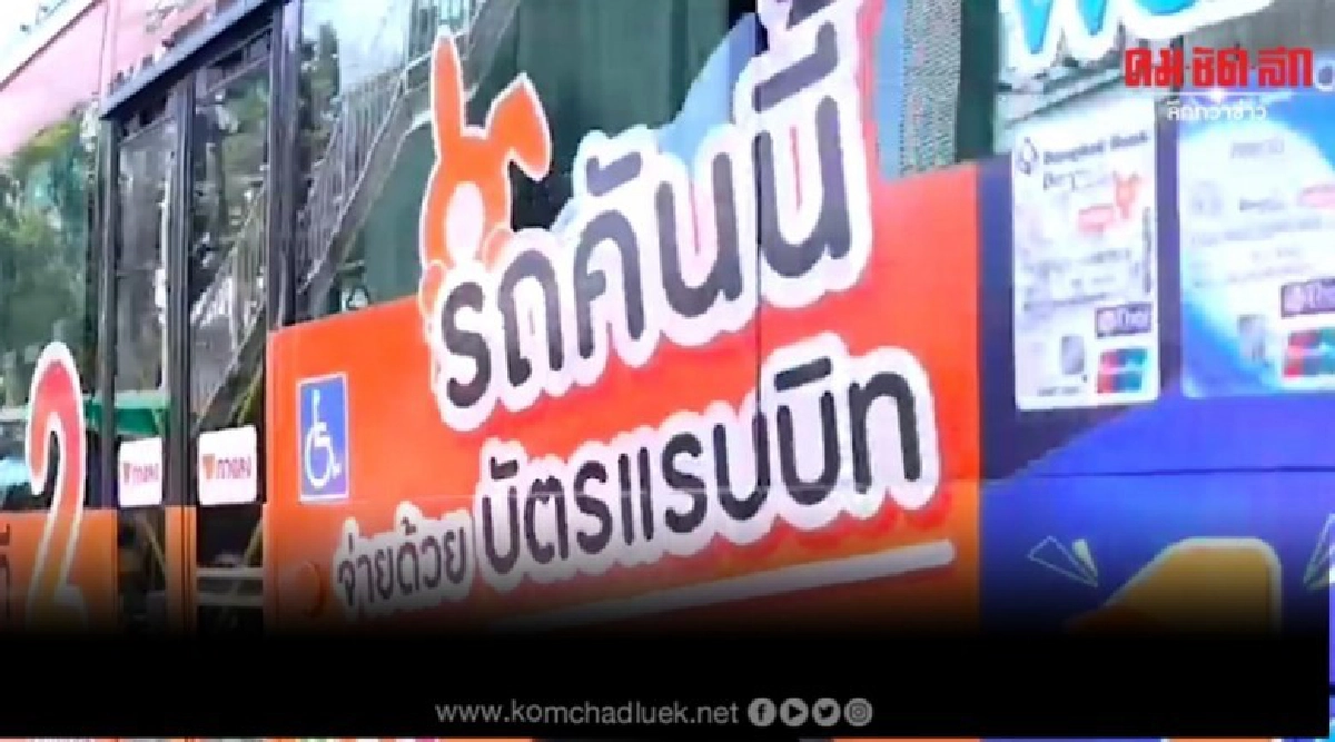 'บัตรแรบบิท' ขานรับกระแสสังคมไร้เงินสด!