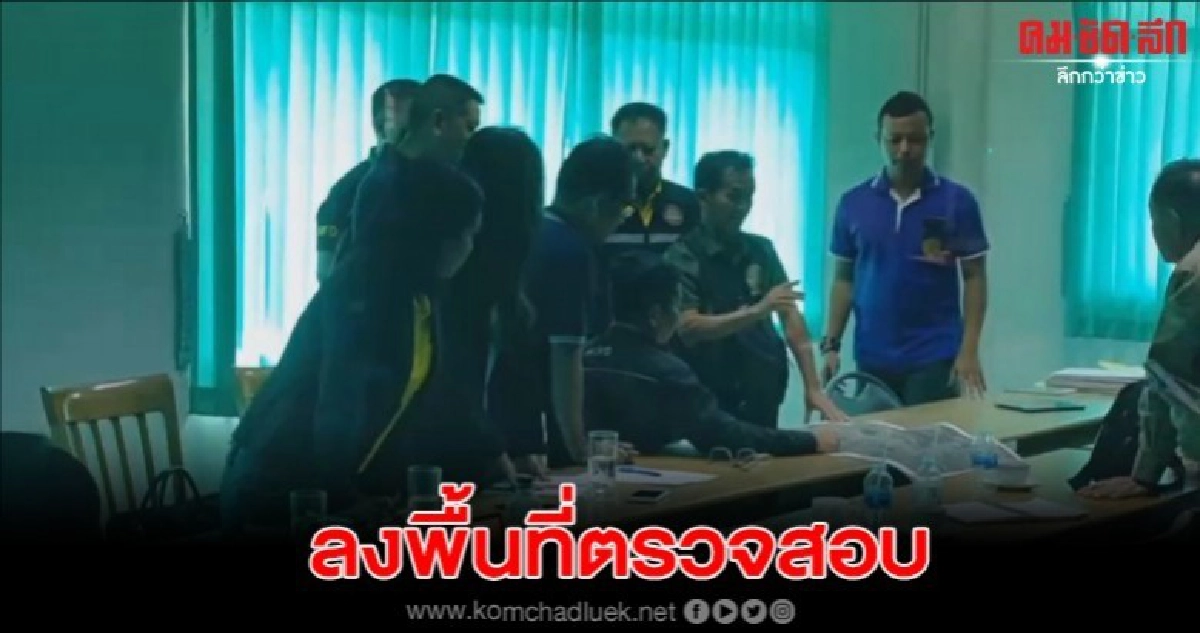 ป่าไม้ประชุมร่วม สปก.ลงพื้นที่ตรวจสอบแนวเขต ป่าไม้ประชุมร่วม สปก.ลงพื้นที่ตรวจสอบแนวเขต
