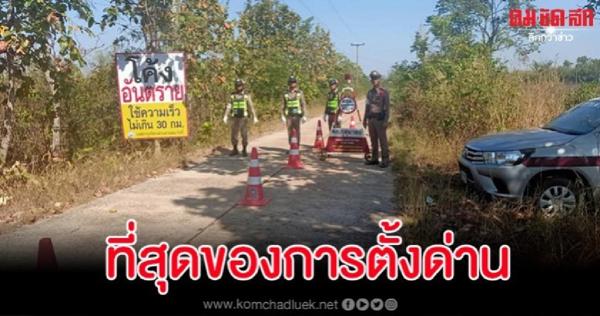 แห่แชร์ภาพ จนท.ตำรวจตั้งด่านกลางป่า ด้วยความห่วงใย ปชช. แห่แชร์ภาพ จนท.ตำรวจตั้งด่านกลางป่า ด้วยความห่วงใย ปชช.