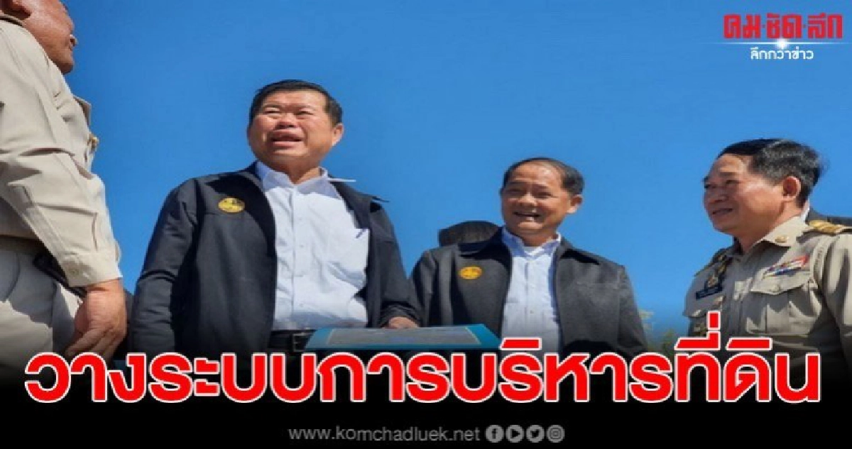 กรมที่ดินวางระบบการบริหารที่ดิน เพื่อประชาชน กรมที่ดินวางระบบการบริหารที่ดิน เพื่อประชาชน