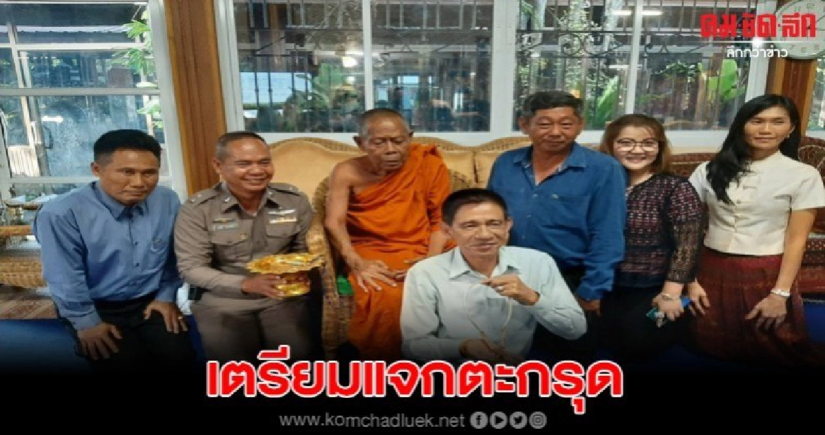 'หลวงปู่รอด อาภสฺสโร'เตรียมแจกตะกรุดรุ่น เมตตาบารมี 7,500ชุด