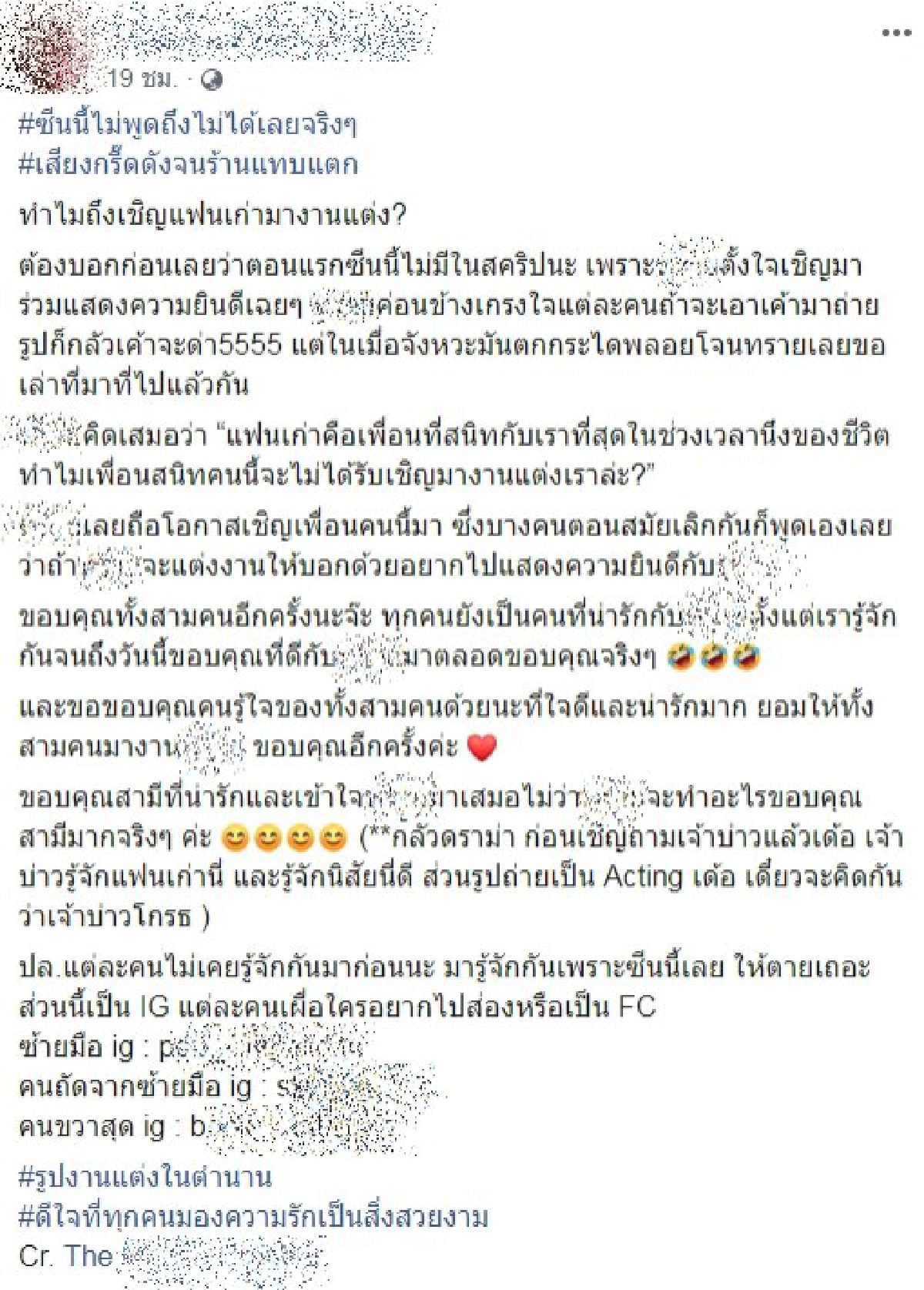 เจ้าสาวเชิญแฟนเก่าทุกคนขึ้นเวทีกลายเป็นรูปงานแต่งในตำนาน