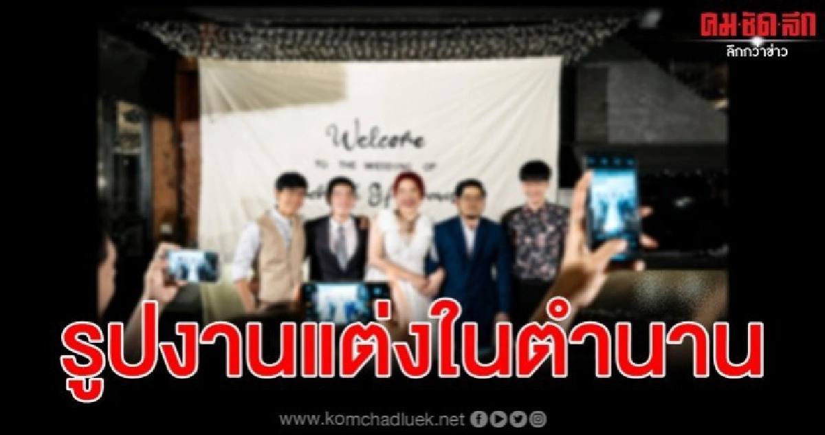 เจ้าสาวเชิญแฟนเก่าทุกคนขึ้นเวทีกลายเป็นรูปงานแต่งในตำนาน เจ้าสาวเชิญแฟนเก่าทุกคนขึ้นเวทีกลายเป็นรูปงานแต่งในตำนาน