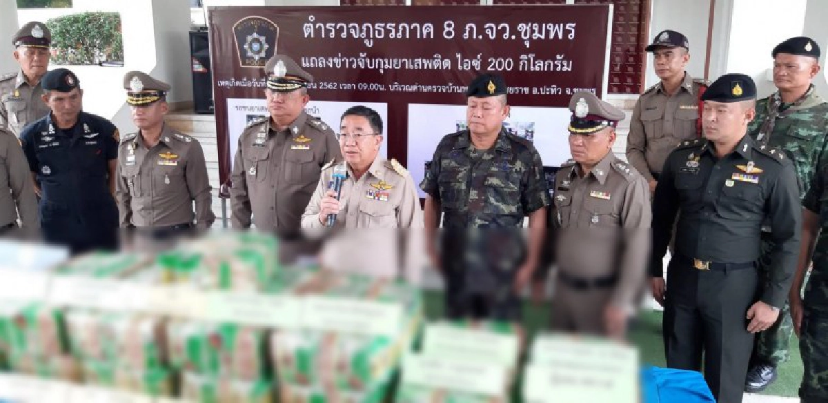 ตร.-ทหารชุมพรจับไอซ์รายใหญ่ 200 กก.มูลค่าเกือบพันล้าน