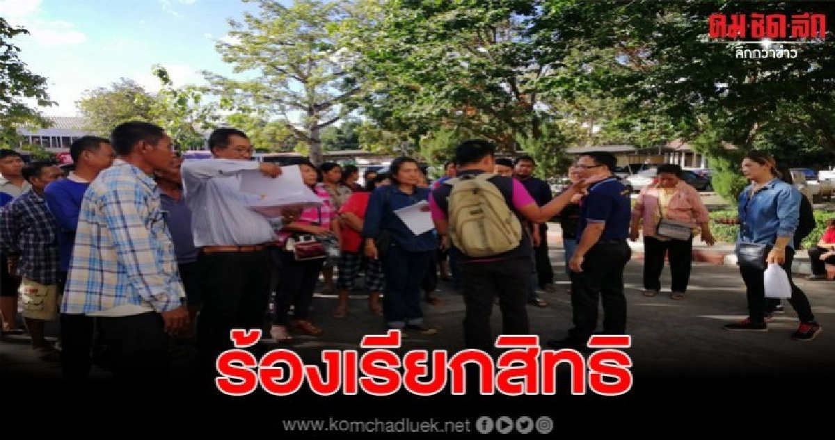 ชาวบ้านร้องเรียกสิทธิ ขอโฉนดที่ดินทำกิน ในพื้นที่สาธารณะ ชาวบ้านร้องเรียกสิทธิ ขอโฉนดที่ดินทำกิน ในพื้นที่สาธารณะ