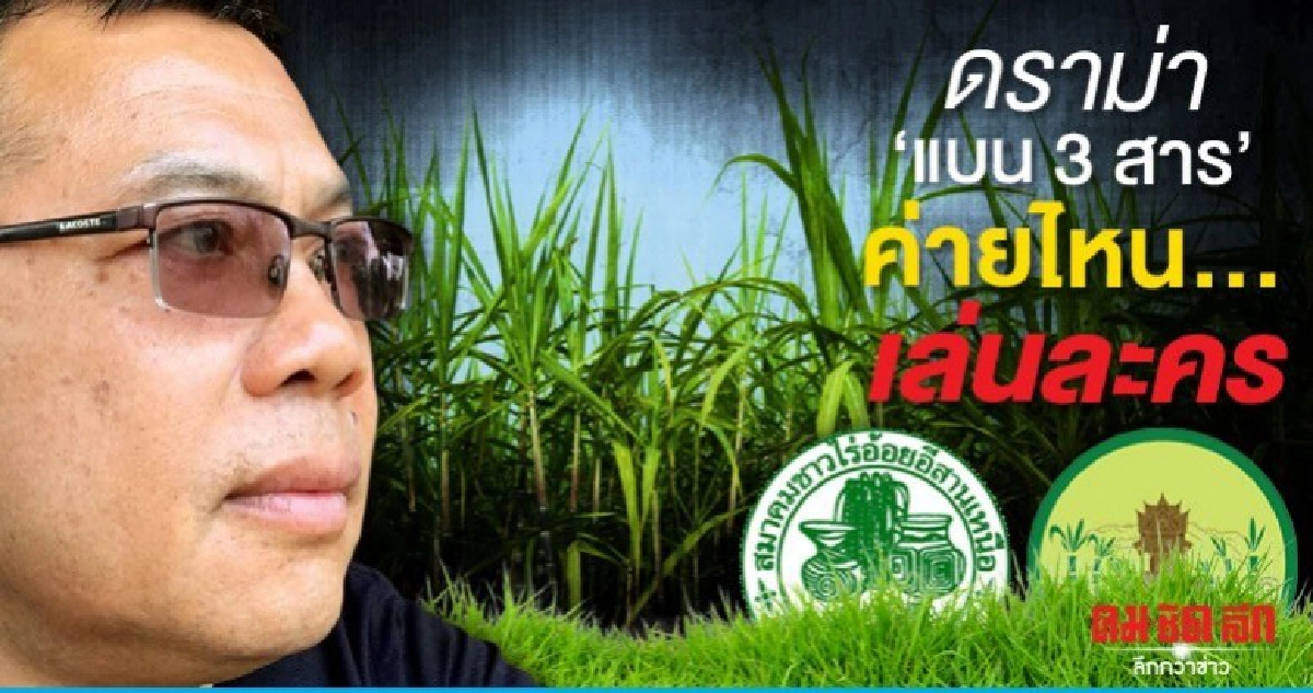 ดราม่า'แบน 3 สาร' ค่ายไหน..เล่นละคร 