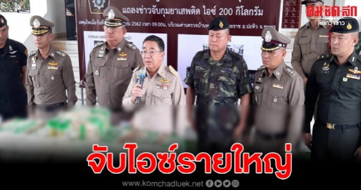 ตร.-ทหารชุมพรจับไอซ์รายใหญ่ 200 กก.มูลค่าเกือบพันล้าน ตร.-ทหารชุมพรจับไอซ์รายใหญ่ 200 กก.มูลค่าเกือบพันล้าน