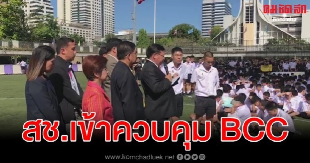 ประกาศให้กรุงเทพคริสเตียนวิทยาลัยอยู่ในความควบคุมของ สช. ประกาศให้กรุงเทพคริสเตียนวิทยาลัยอยู่ในความควบคุมของ สช.