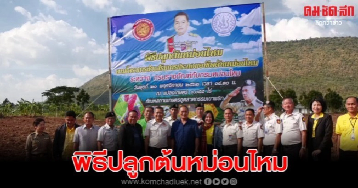พิธีปลูกต้นหม่อนไหม พิธีปลูกต้นหม่อนไหม