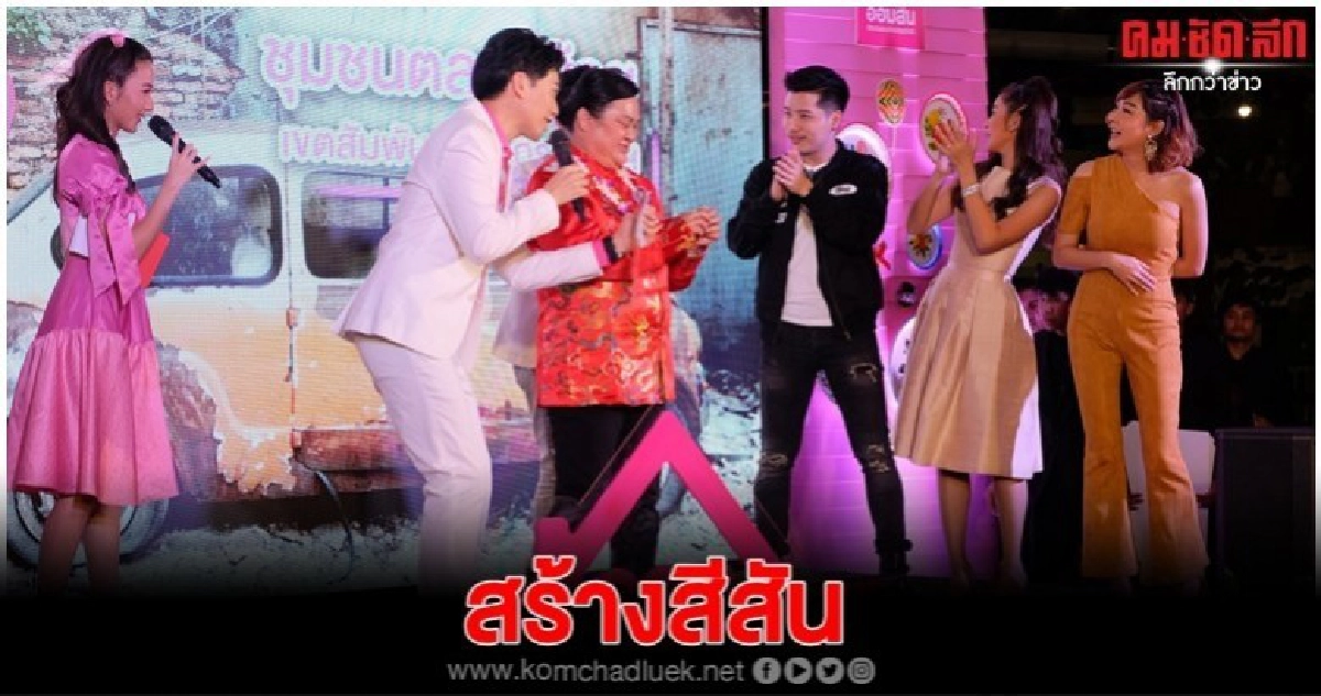 'น้ำหวาน-เฟี้ยวฟ้าว' นำทัพดารา เปิดตัวในฐานะคู่หูบัดดี้ชุมชน 'น้ำหวาน-เฟี้ยวฟ้าว' นำทัพดารา เปิดตัวในฐานะคู่หูบัดดี้ชุมชน