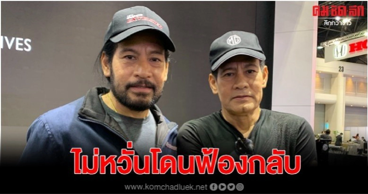 'บิณฑ์' ไม่หวั่น 'แม่กุ้ง' ฟ้องกลับ ยันหลักฐานแน่น