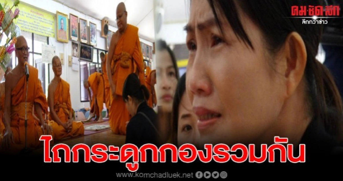 ชาวบ้านเดือด เจ้าอาวาสสั่งไถที่เก็บกระดูกบรรพบุรุษจนเป็นกอง ชาวบ้านเดือด เจ้าอาวาสสั่งไถที่เก็บกระดูกบรรพบุรุษจนเป็นกอง