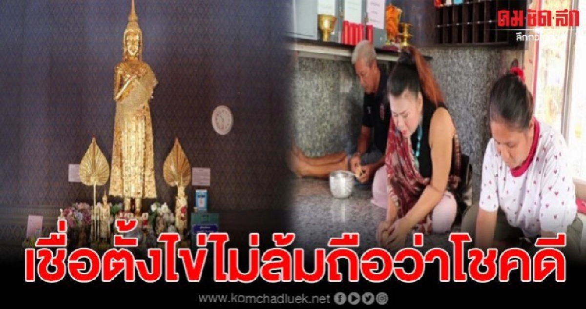 ตั้งไข่ไม่ล้มสมหวังดั่งคำขอ ชาวบ้านไหว้พระขอพรหลวงพ่อรำพึง ตั้งไข่ไม่ล้มสมหวังดั่งคำขอ ชาวบ้านไหว้พระขอพรหลวงพ่อรำพึง