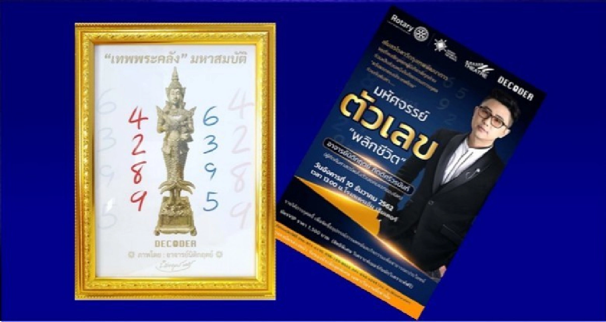 มหัศจรรย์เลขพลิกชีวิต มหัศจรรย์เลขพลิกชีวิต