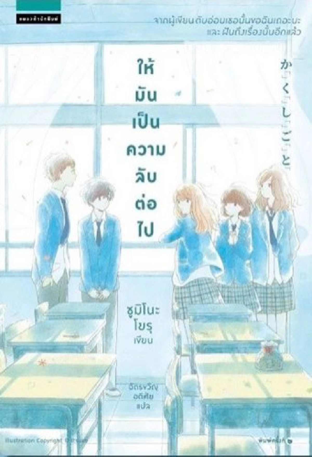 ห้องใต้หลังคา 