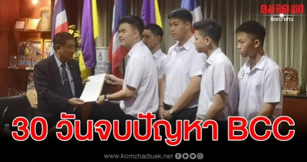 เร่งแก้ปัญหากรุงเทพคริสเตียนฯ ยุติปัญหาใน 30 วัน