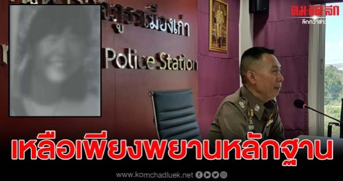 ผู้การ ตร.มอบนโยบายและเร่งติดตามคืบหน้าคดีโทโมโกะ ผู้การ ตร.มอบนโยบายและเร่งติดตามคืบหน้าคดีโทโมโกะ