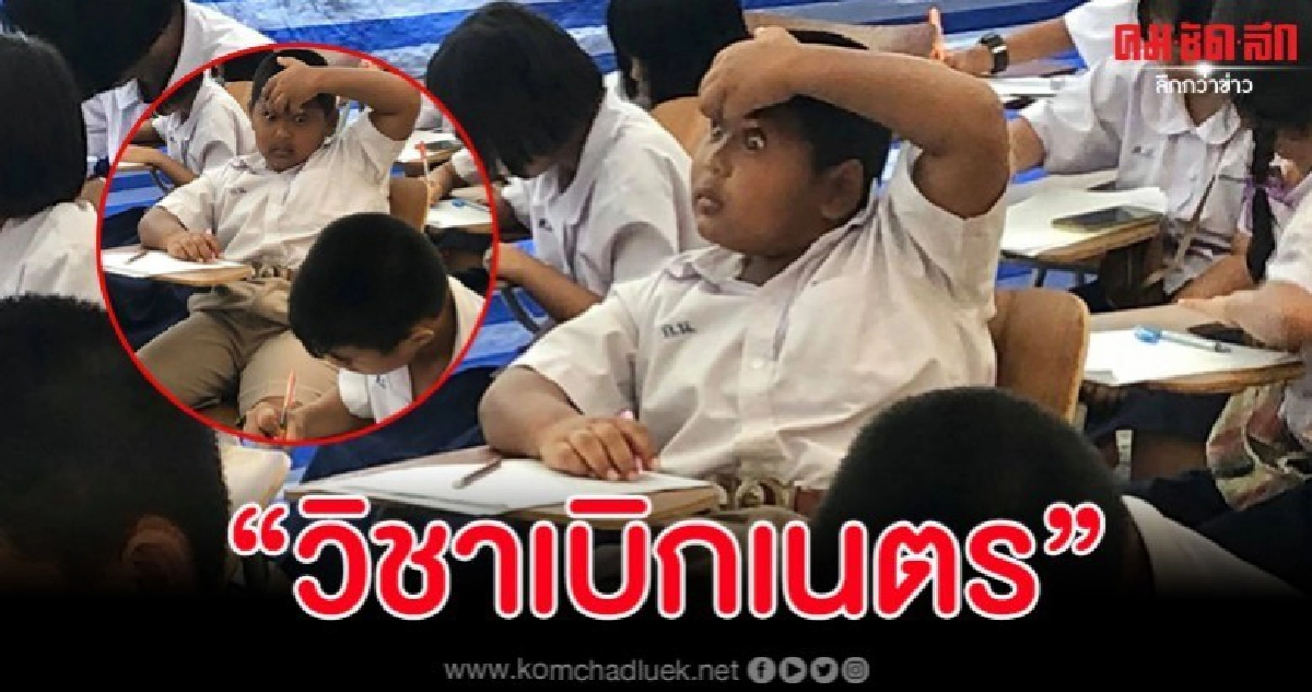 สุดฮา จุดจบคนไม่อ่านหนังสือมาสอบ งานนี้ต้องงัดท่าไม้ตายมาใช้