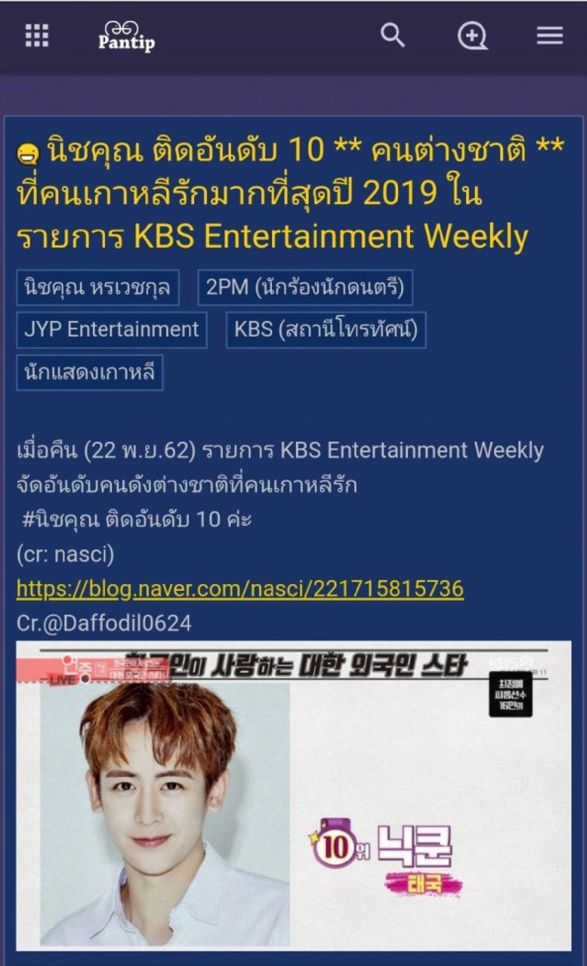 'นิชคุณ' เศร้า 'คูฮารา' เพื่อนร่วมวงการ K-POP จากไป