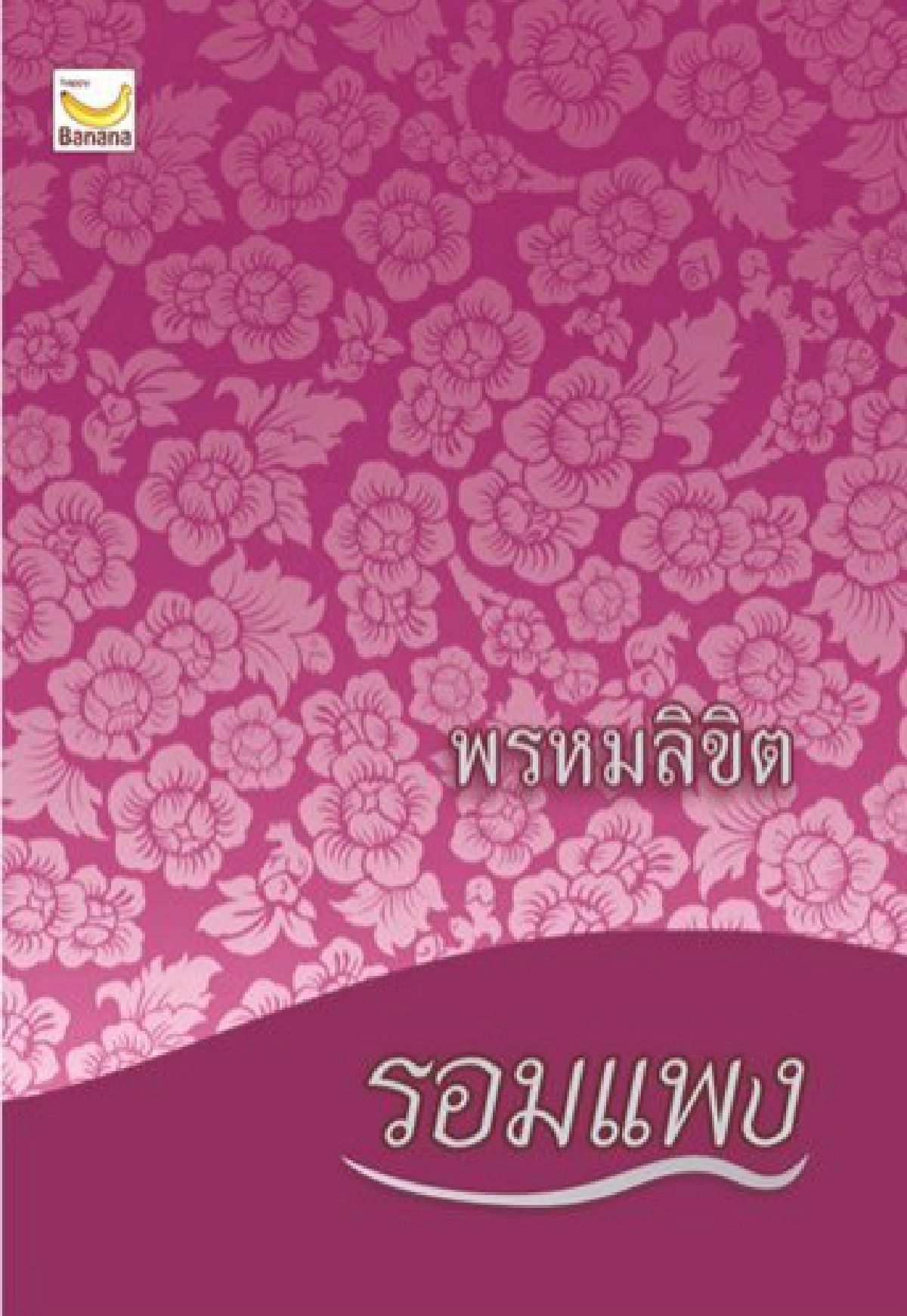 ห้องใต้หลังคา 