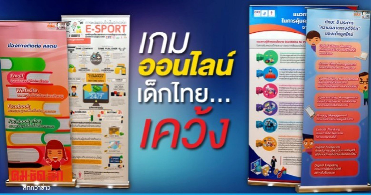 เกมออนไลน์ เด็กไทย...เคว้ง เกมออนไลน์ เด็กไทย...เคว้ง