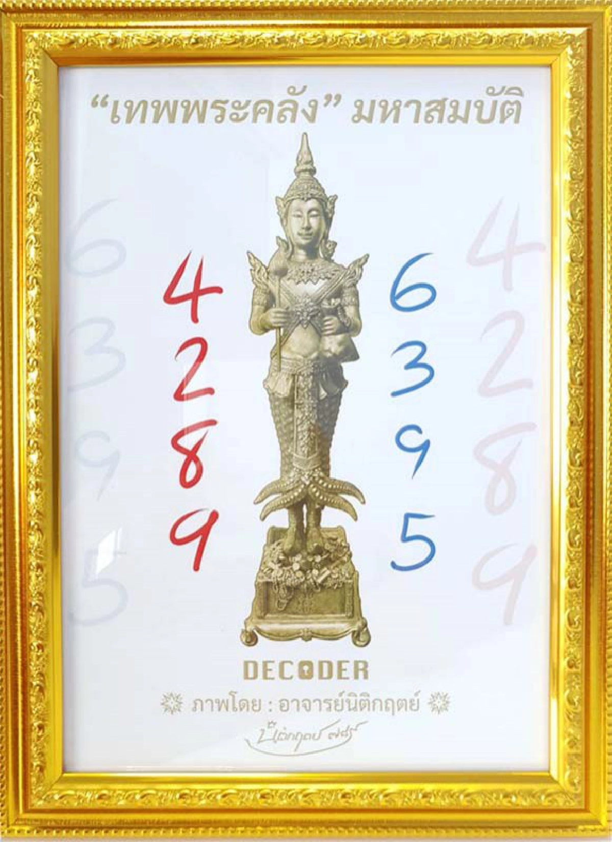 มหัศจรรย์เลขพลิกชีวิต