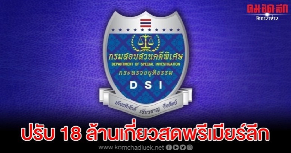 แก๊งเกี่ยวสัญญาณพรีเมียร์ลีกกระอักเจอค่าปรับกว่า 18 ล้าน แก๊งเกี่ยวสัญญาณพรีเมียร์ลีกกระอักเจอค่าปรับกว่า 18 ล้าน