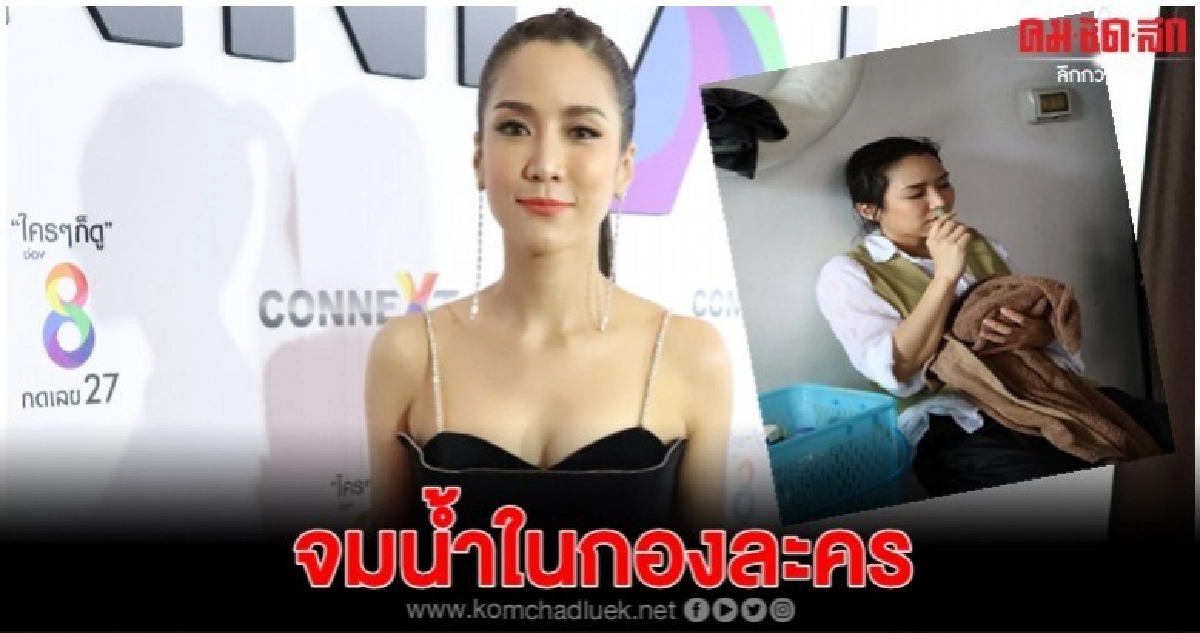 ระทึก 'จั๊กจั่น' เล่านาทีจมน้ำตอนถ่ายละคร ระทึก 'จั๊กจั่น' เล่านาทีจมน้ำตอนถ่ายละคร