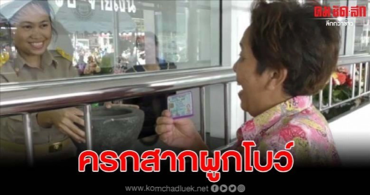 ฮือฮา คุณยายวัย 61 นำครกและสากจำนำ วันเปิดสถานธนานุบาล ฮือฮา คุณยายวัย 61 นำครกและสากจำนำ วันเปิดสถานธนานุบาล