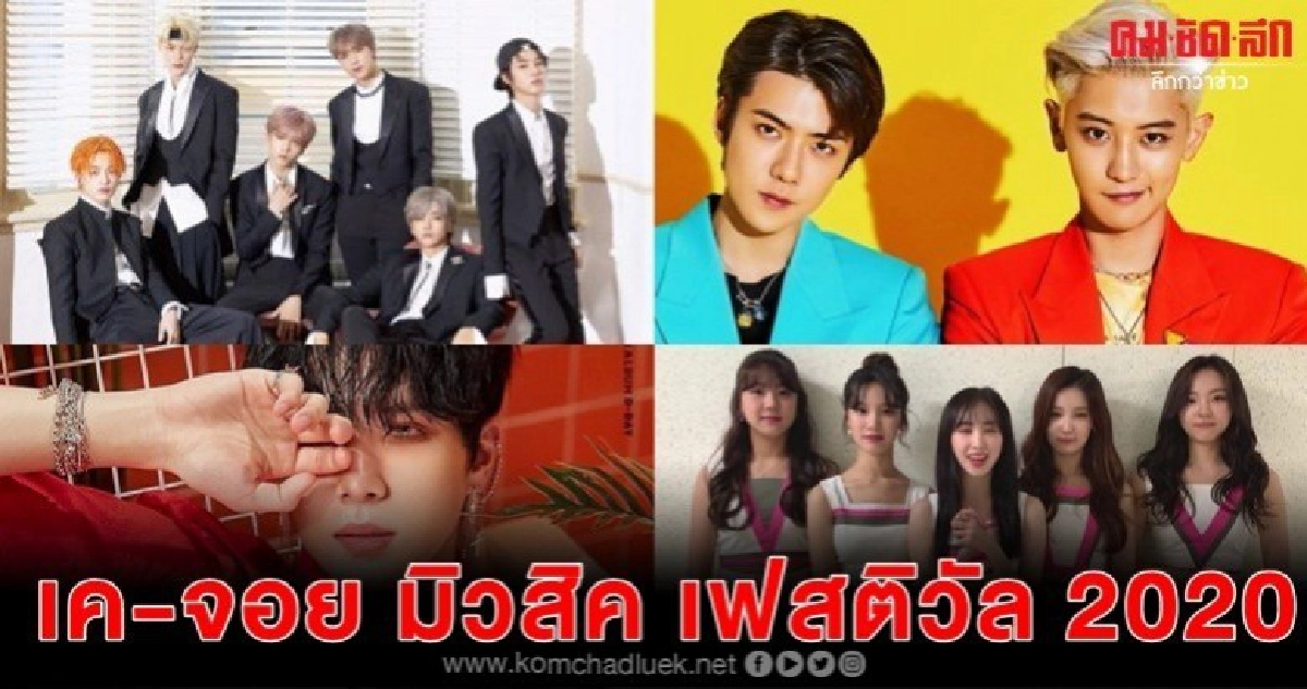 ต้อนรับปี2020 กับ 4 ศิลปินสุดฮอต ต้อนรับปี2020 กับ 4 ศิลปินสุดฮอต