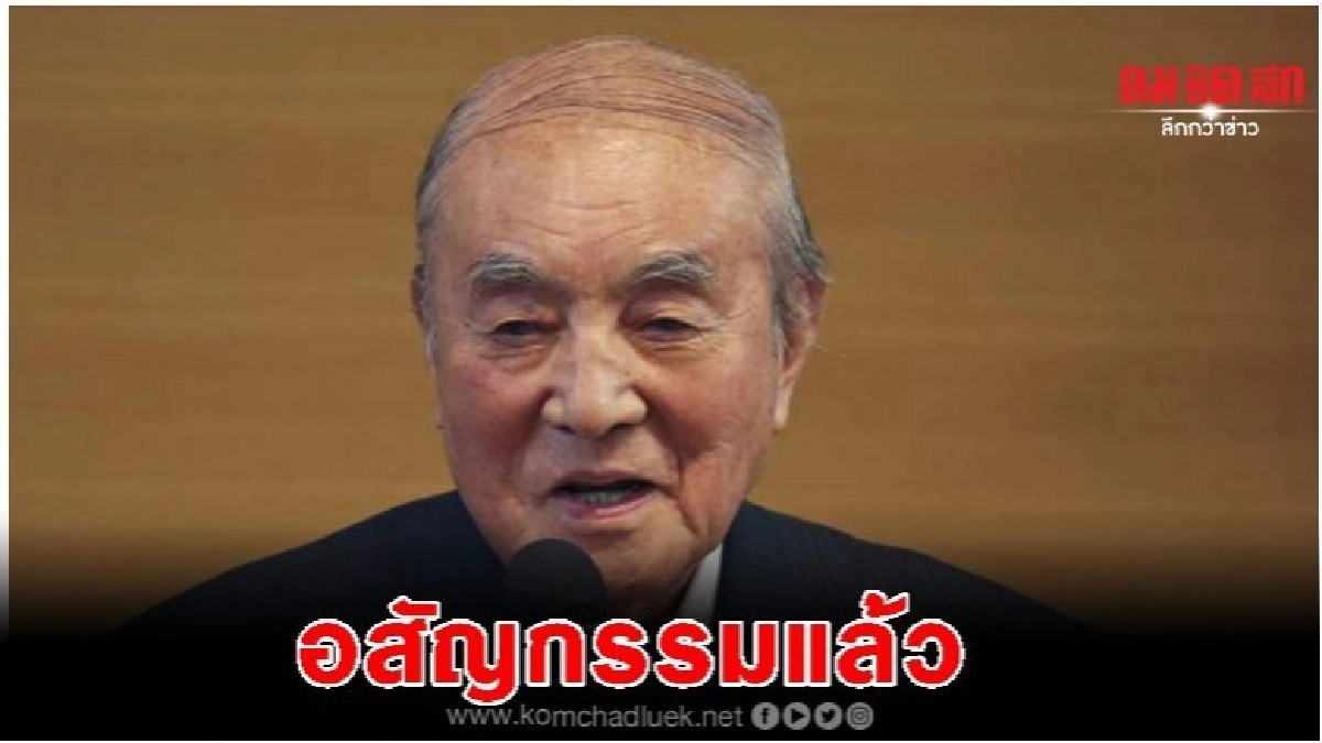 นายกฯคนที่ 45 ญี่ปุ่น ถึงแก่อสัญกรรม นายกฯคนที่ 45 ญี่ปุ่น ถึงแก่อสัญกรรม