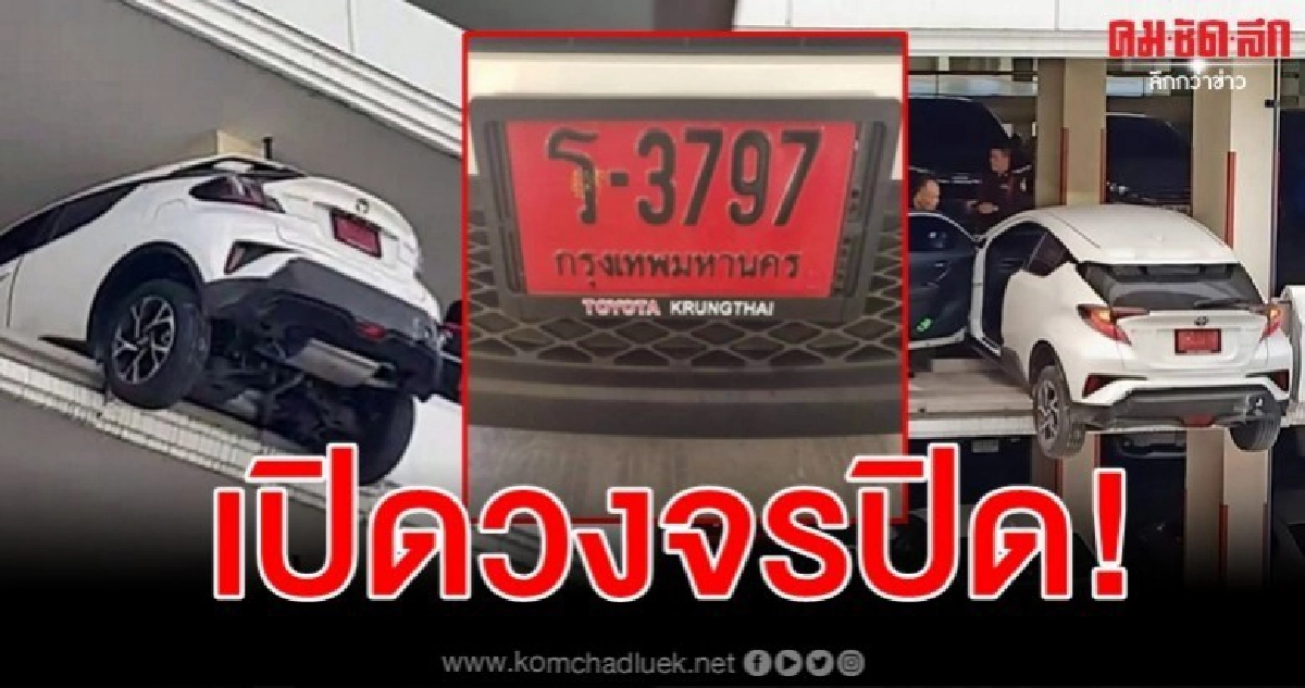 ดูชัดๆ นาทีเก๋งป้ายแดงถอยชนกำแพงหวิดร่วงชั้น 4 ดูชัดๆ นาทีเก๋งป้ายแดงถอยชนกำแพงหวิดร่วงชั้น 4