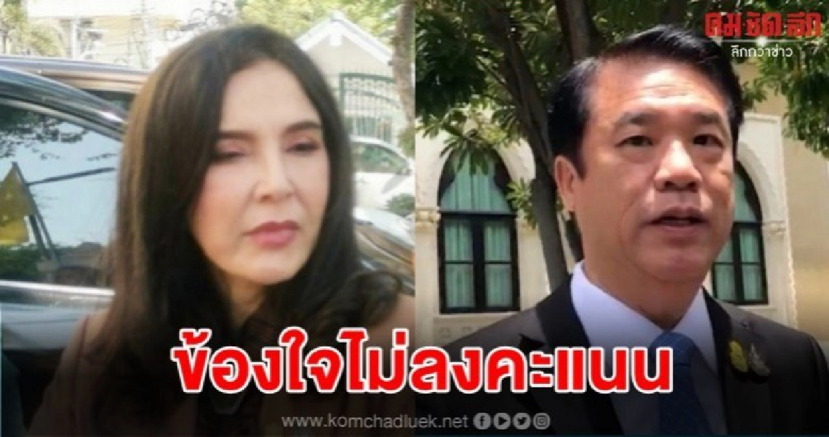 มนัญญา ข้องใจสุริยะไม่ลงคะแนนมติบังคับใช้ได้หรือไม่