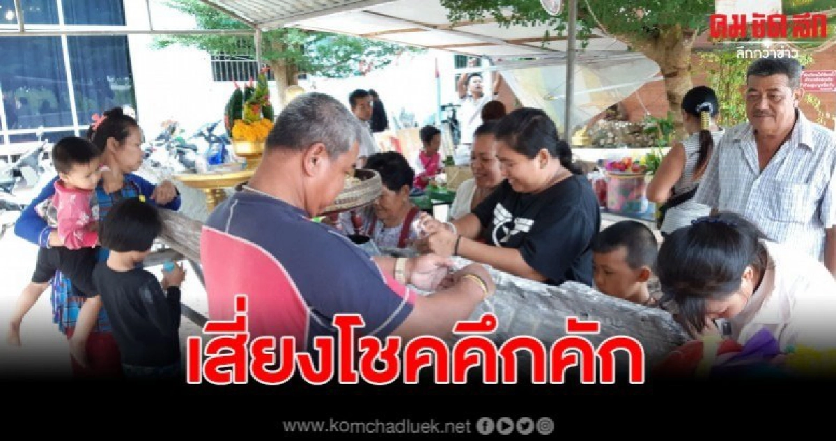 โค้งสุดท้ายก่อนหวยออก แห่ส่องเพียบ เรือเจ้าแม่ศรีสไบ โค้งสุดท้ายก่อนหวยออก แห่ส่องเพียบ เรือเจ้าแม่ศรีสไบ