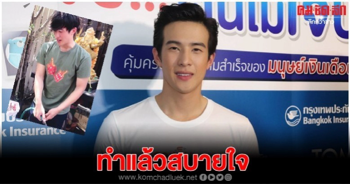 (คลิป) หน้าที่ของ 'เจมส์ มาร์' ที่ต้องทำในบ้าน 'เอ ศภชัย' 