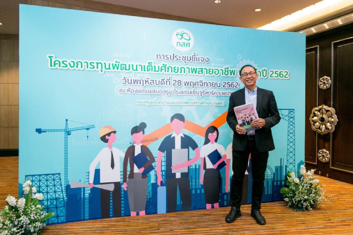 กสศ.จัดให้ เด็กยากจนได้เรียนจบปริญญาเอก