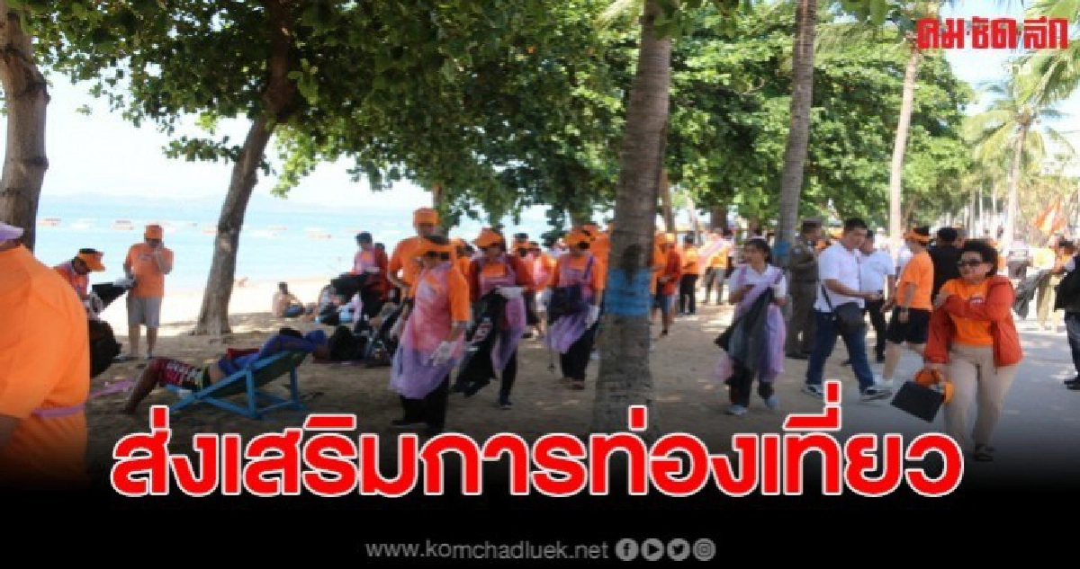 ส่งเสริมการท่องเที่ยว พร้อมปลูกฝังการรักษาสิ่งแวดล้อม