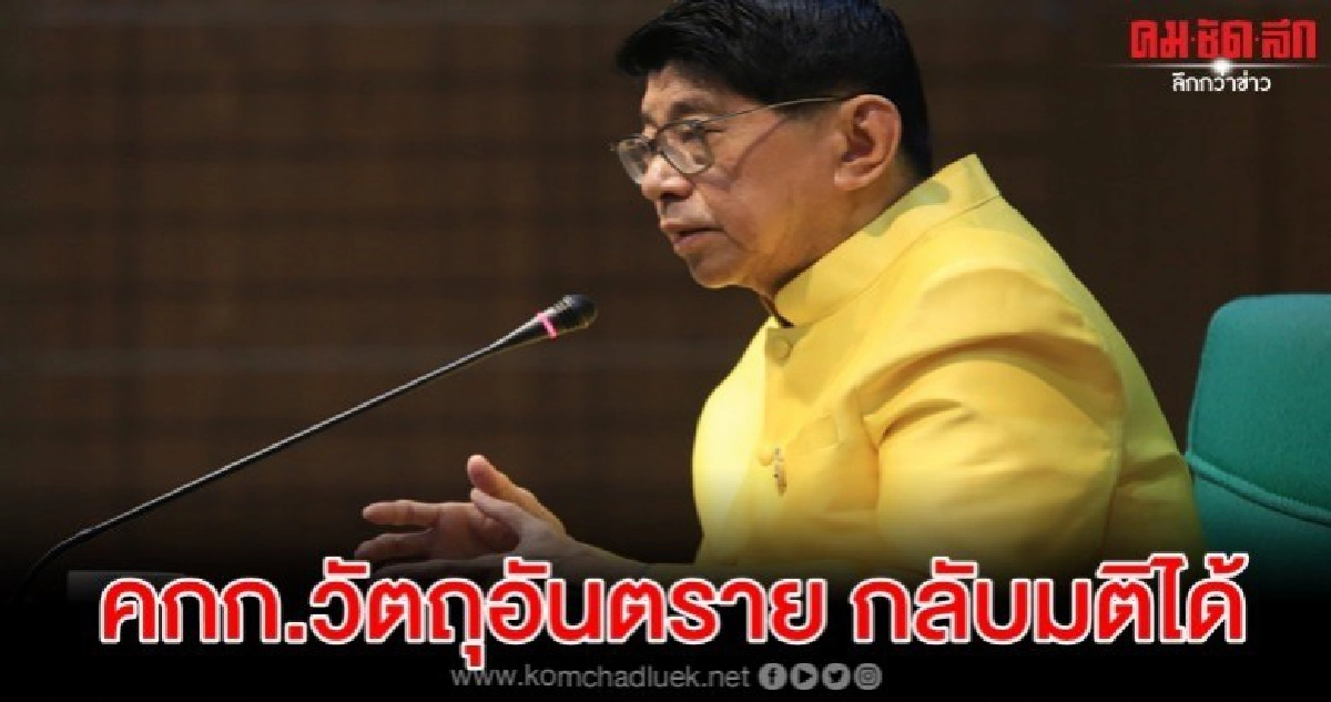 วิษณุ เผย คกก.วัตถุอันตรายกลับมติได้ 