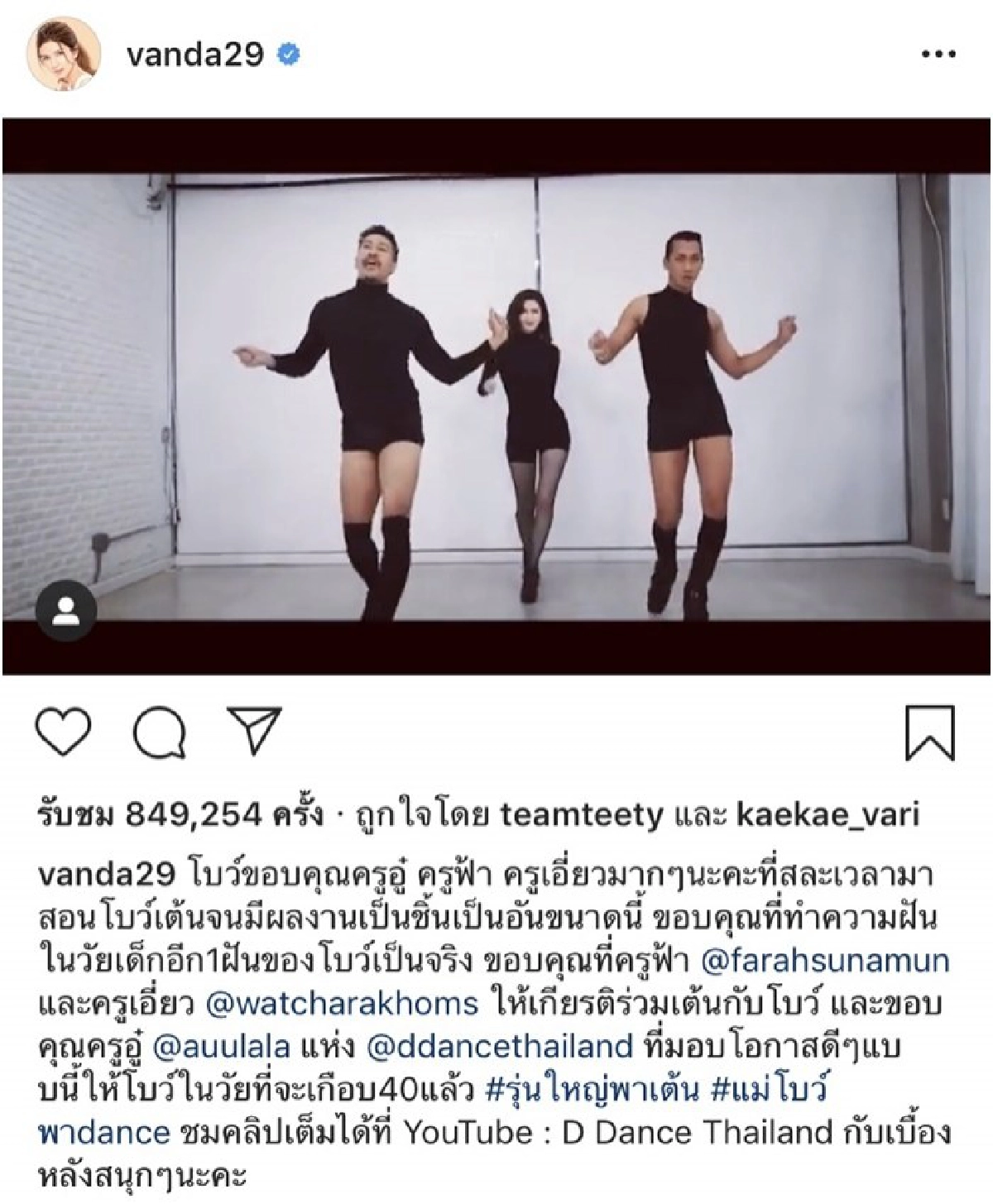 'โบว์' เผยมีวันนี้เพราะ 'ปอ'