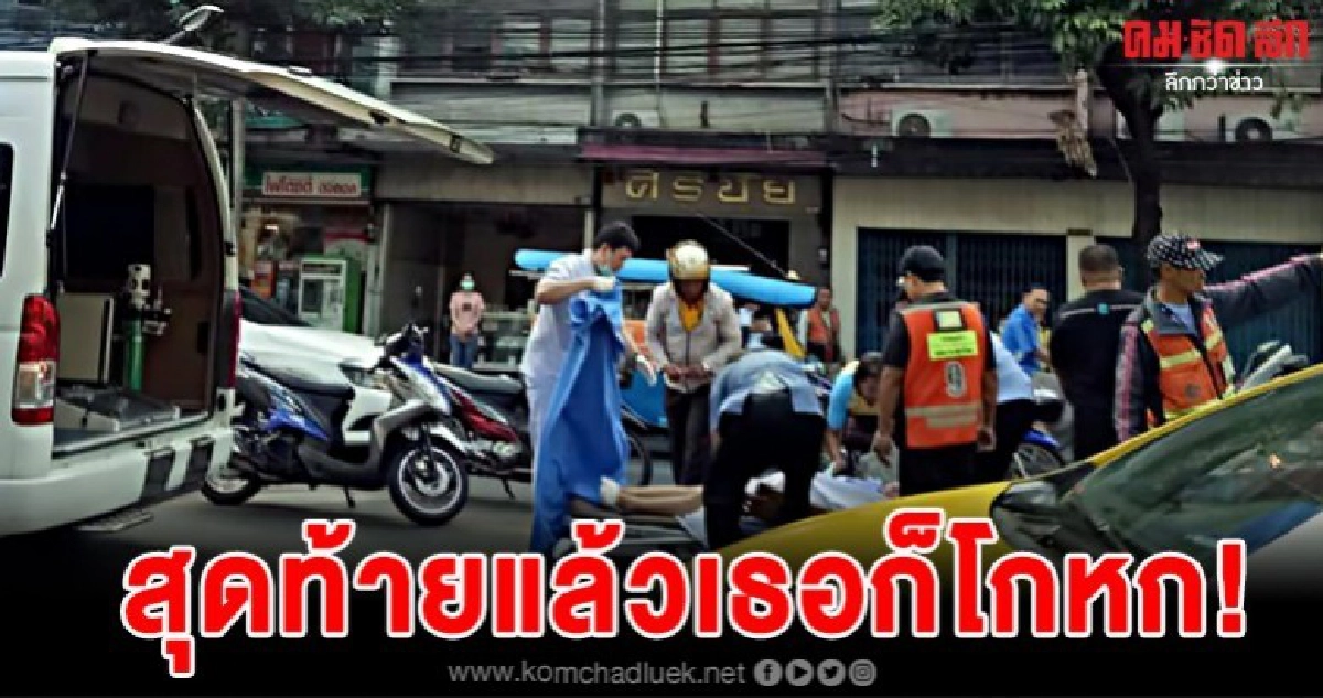 โอละพ่ออีกแล้ว เมื่อเจ้าสาวบอกเงินหาย 3 แสนตอนเป็นลม โอละพ่ออีกแล้ว เมื่อเจ้าสาวบอกเงินหาย 3 แสนตอนเป็นลม