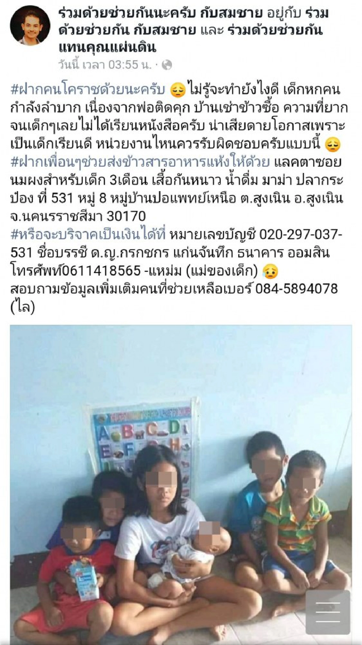 วอนช่วย 6 พี่น้องรันทด พ่อติดคุก แม่หาเลี้ยงลำพัง