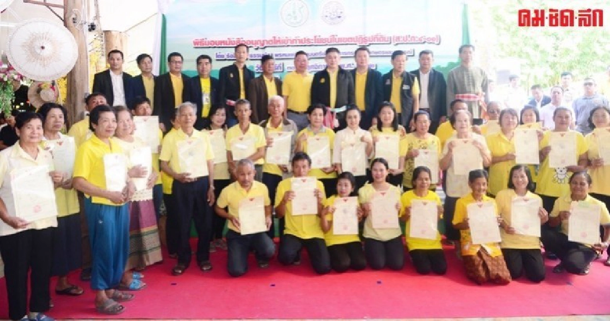 คุณสมบัติถูกต้อง ไร้ข้อกังขา...แจกอีกส.ป.ก.