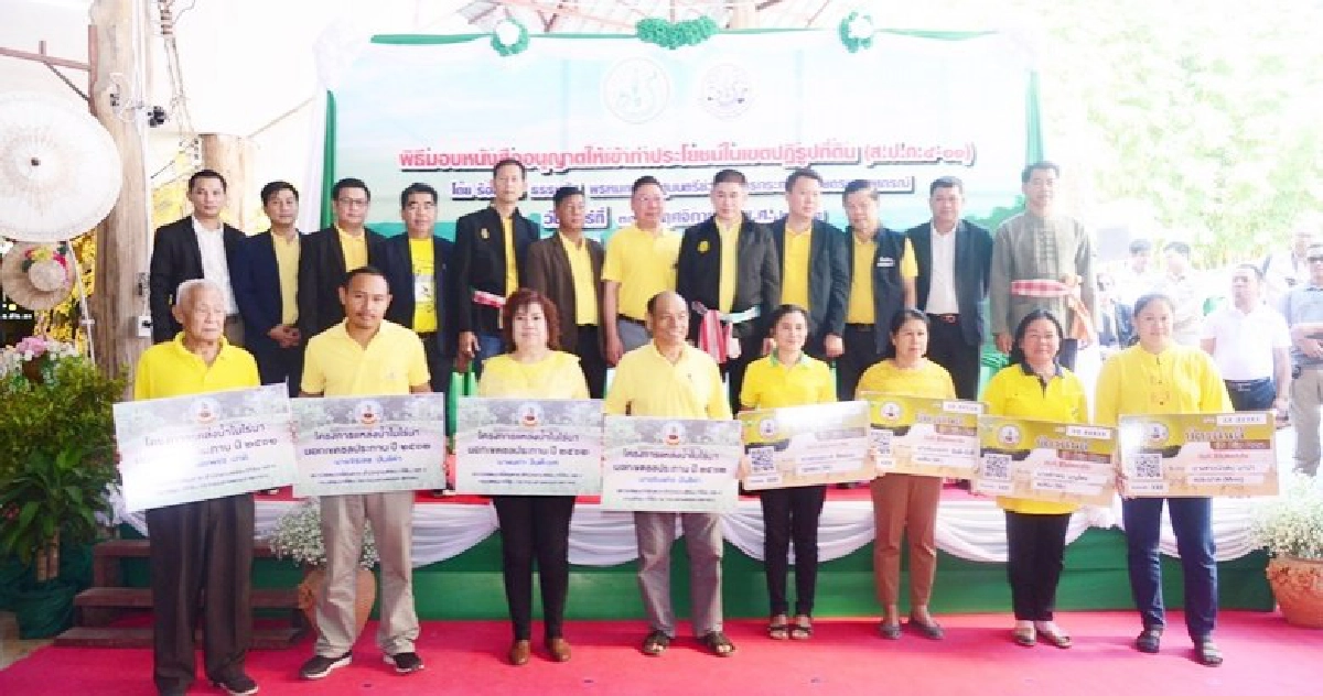 คุณสมบัติถูกต้อง ไร้ข้อกังขา...แจกอีกส.ป.ก.