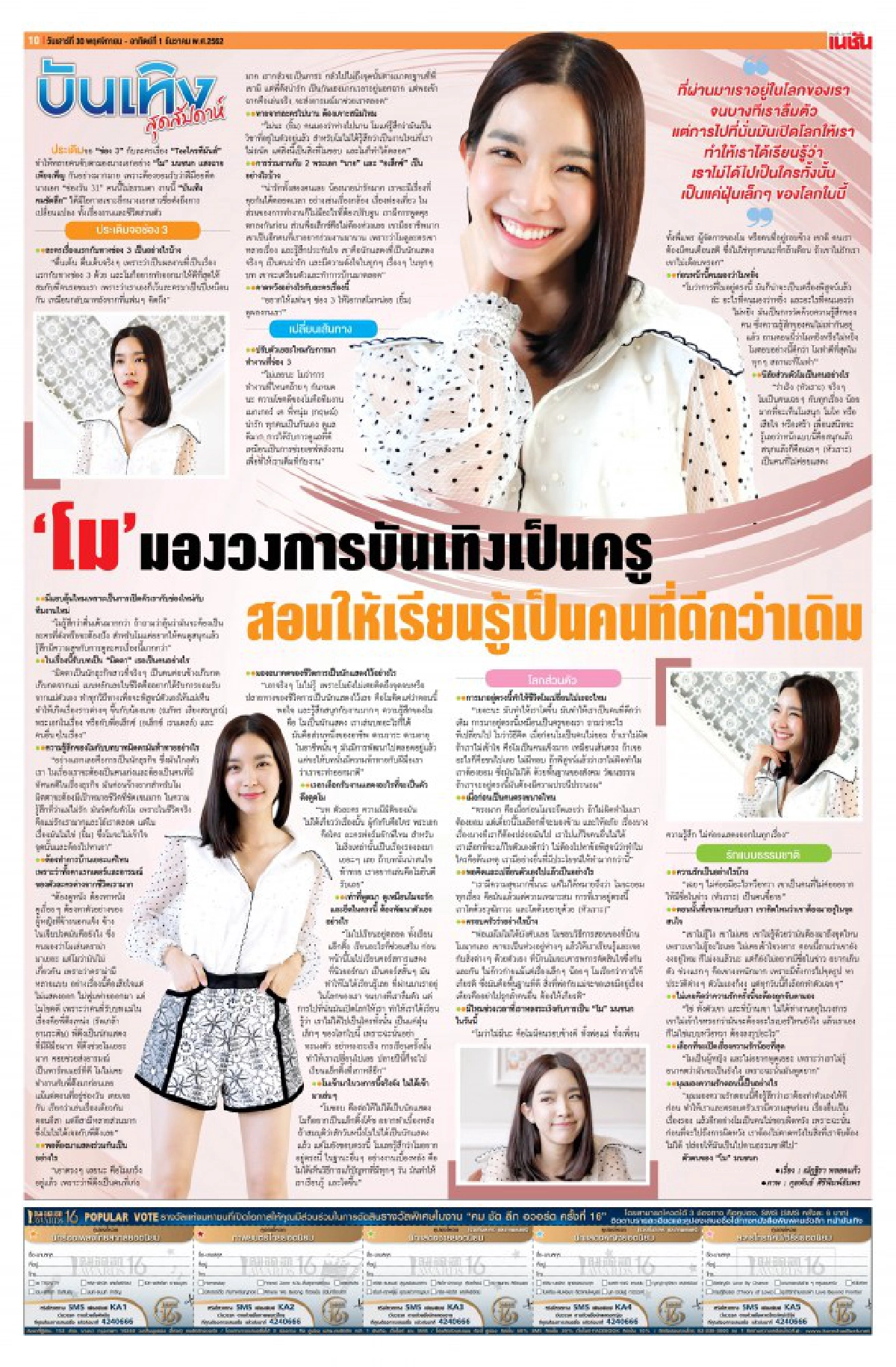 'โม' มองวงการบันเทิงเป็นครู